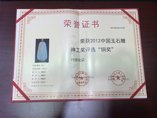 荣誉资质